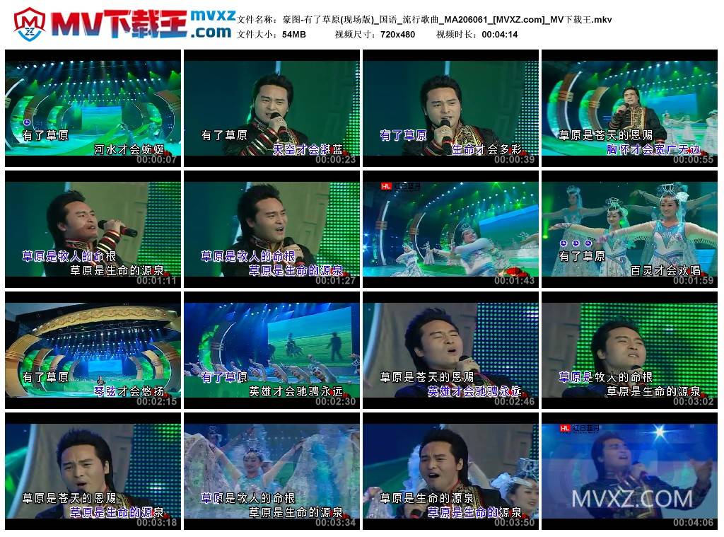 豪图-有了草原(现场版)_国语_流行歌曲_MA206061